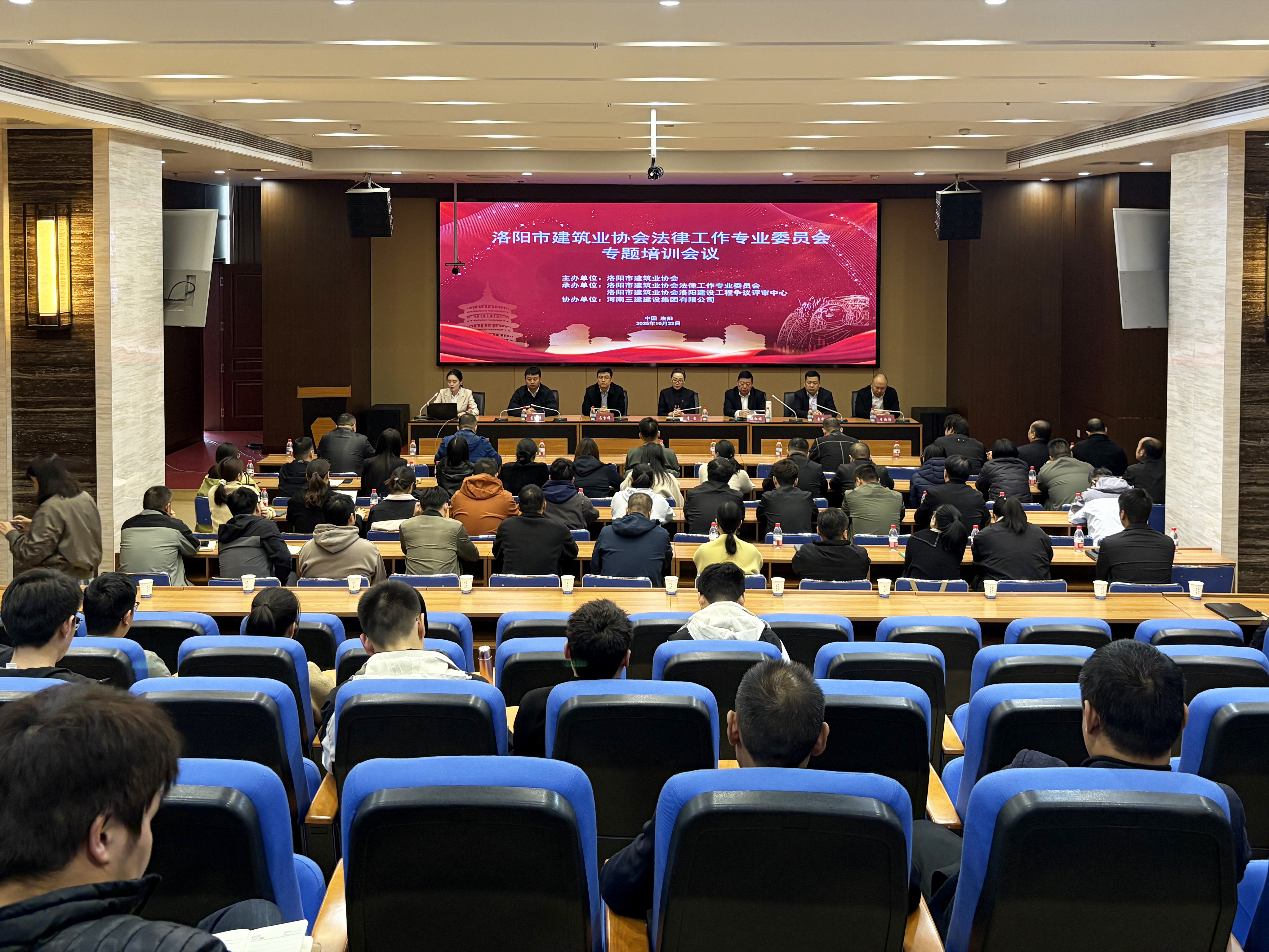 洛陽市建筑業協會法律工作專業委員會專題培訓會議成功召開